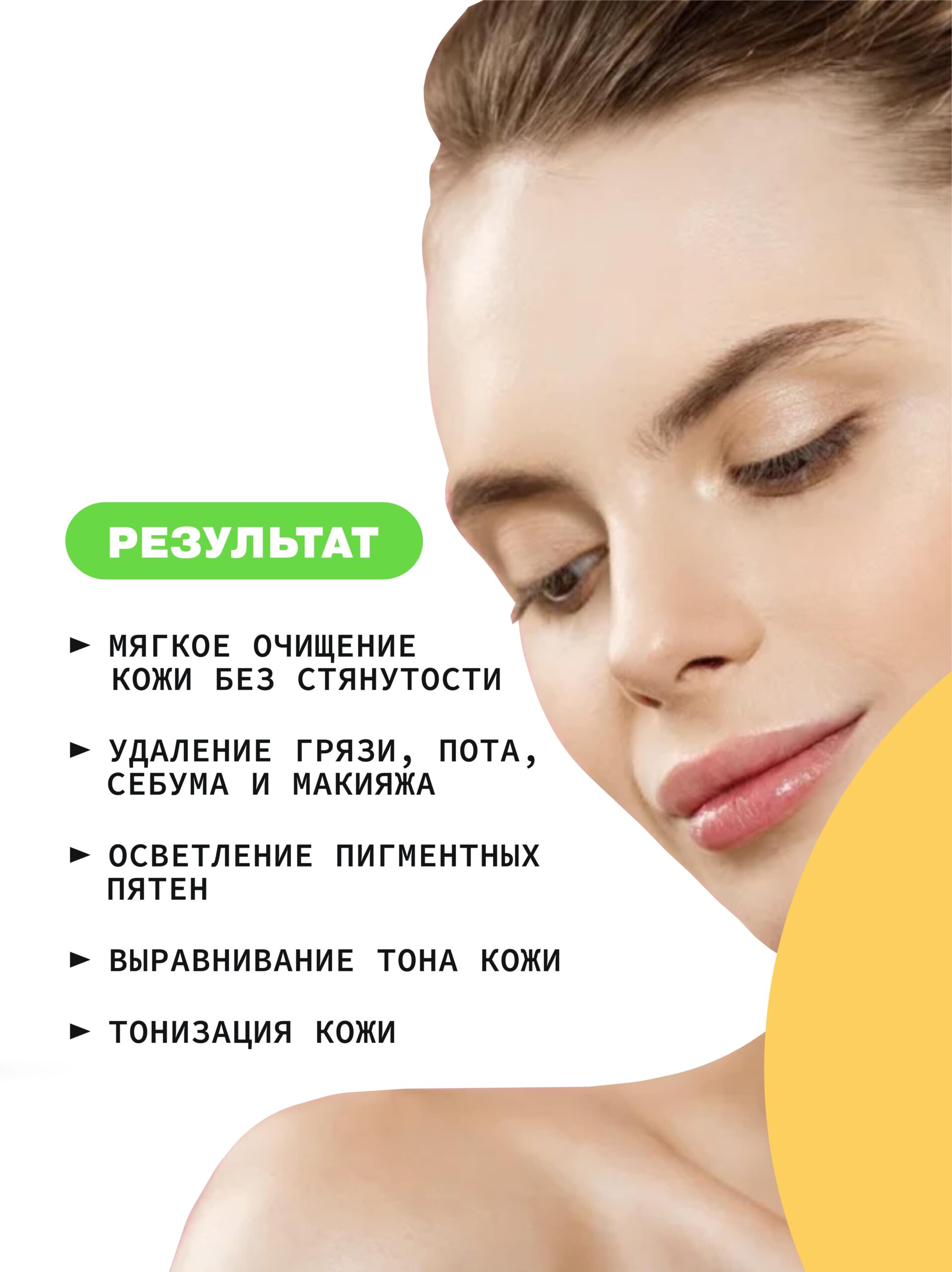Пенка тонизирующая для умывания VitaminC + Soft Surfactant Complex 