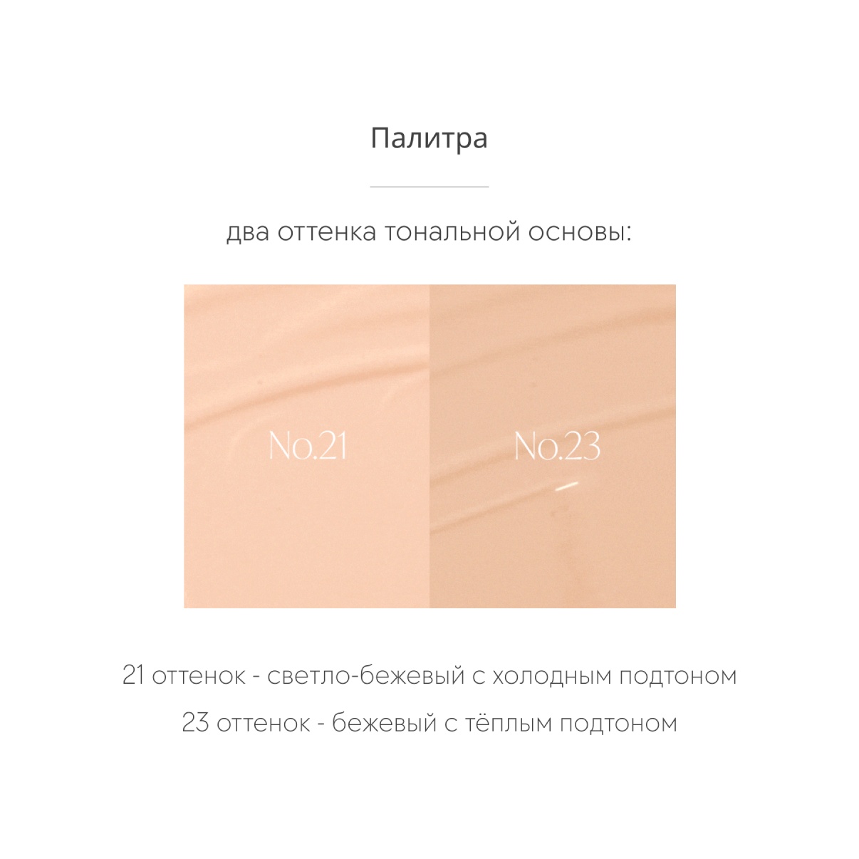 Тональная основа Skin Fit Serum Foundation 