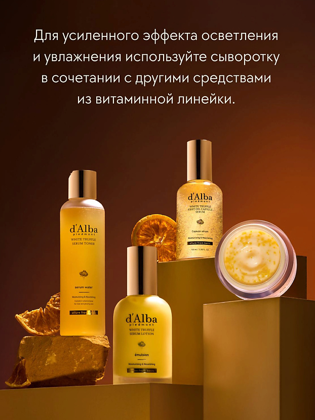 Сыворотка для лица White Truffle First Oil Capsule Serum купить в VISAGEHALL