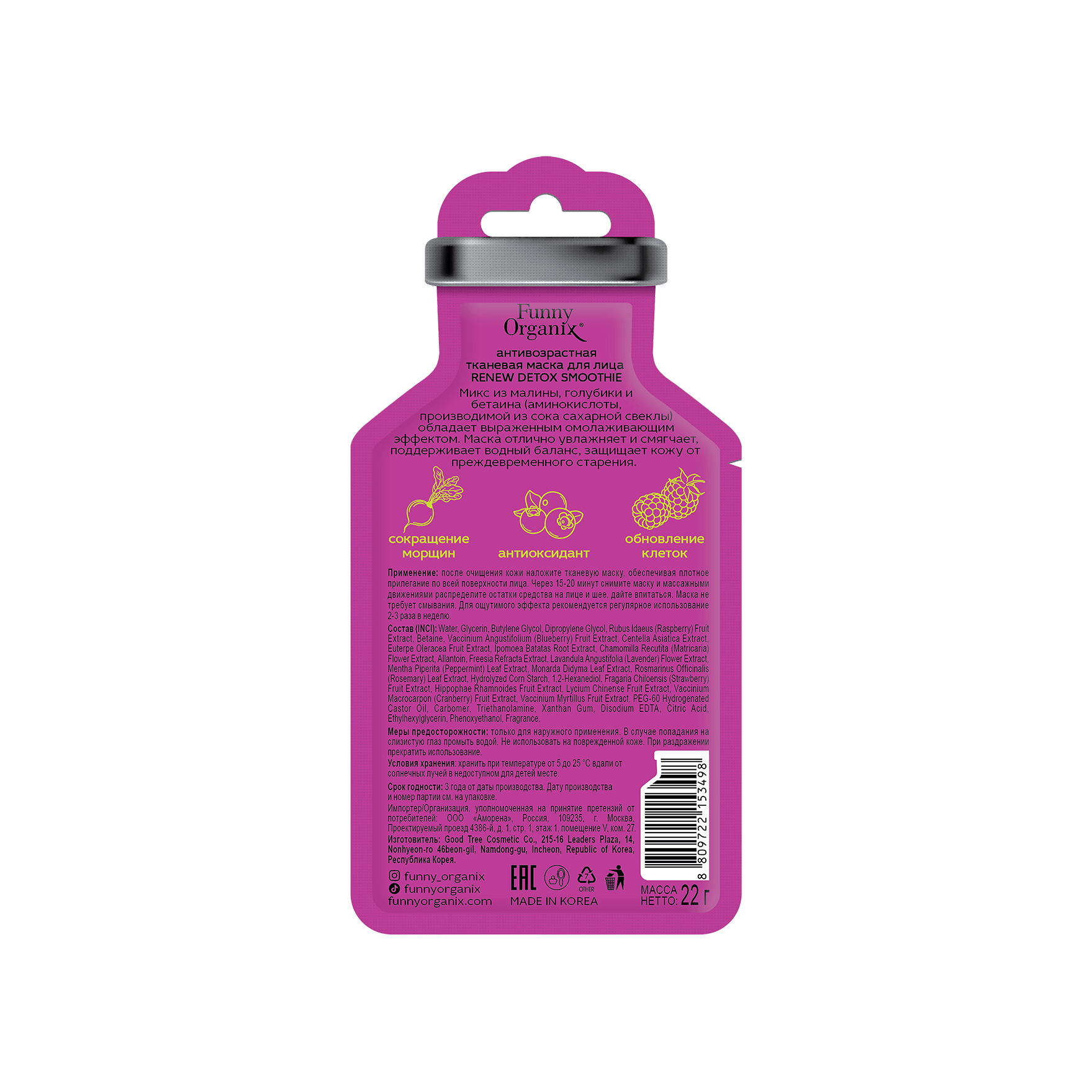 Антивозрастная тканевая маска для лица Renew Detox Smoothie купить в VISAGEHALL