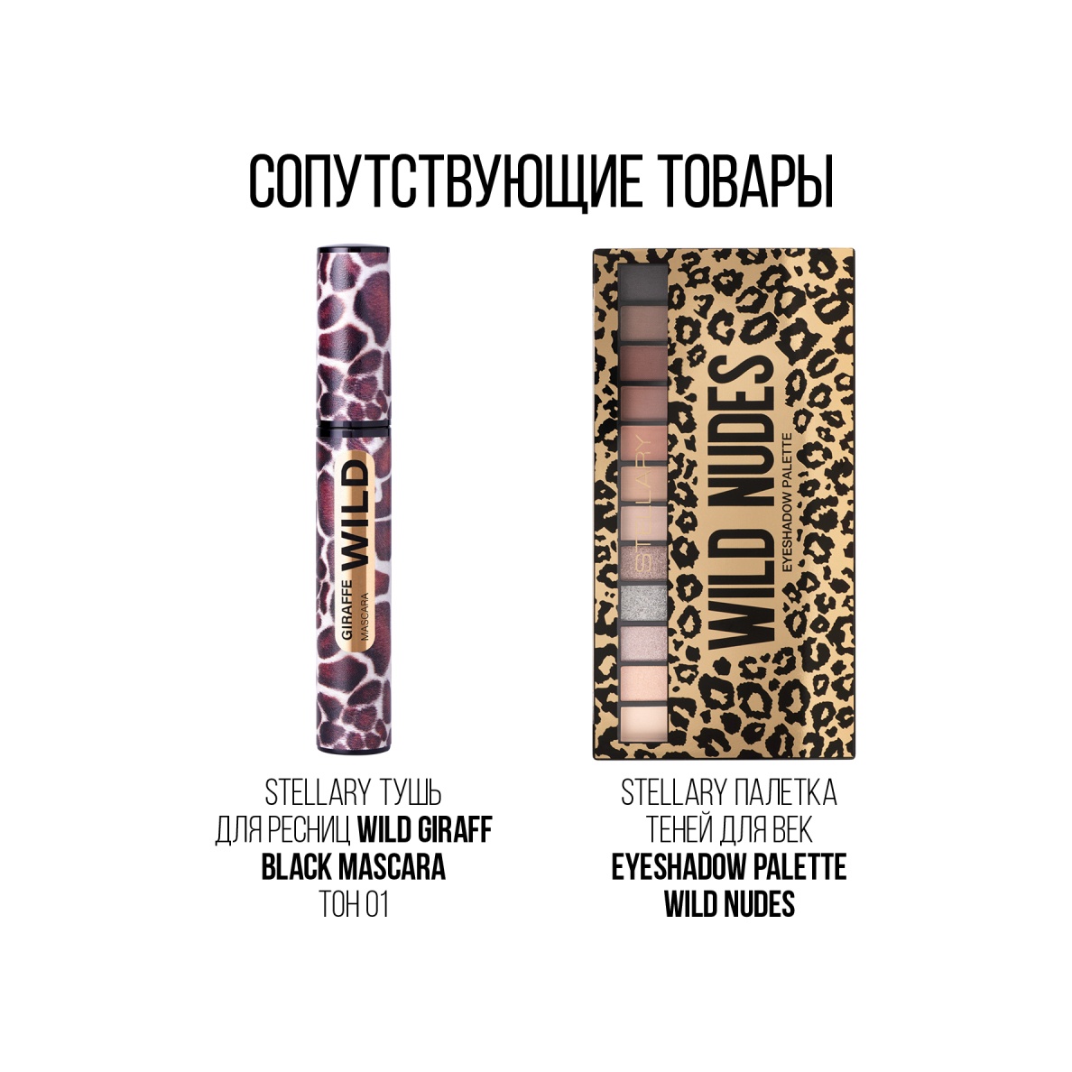 Подводка для глаз Wild Eyeliner 