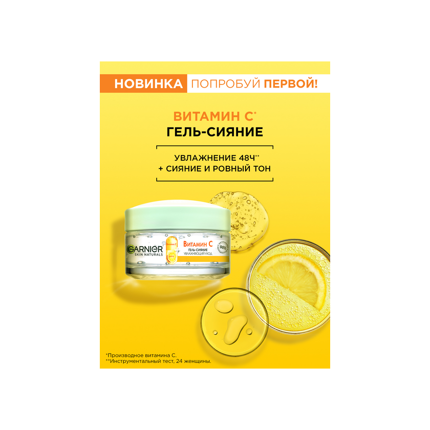Гель-сияние для лица дневной с Витамином С Skin Naturals купить в VISAGEHALL