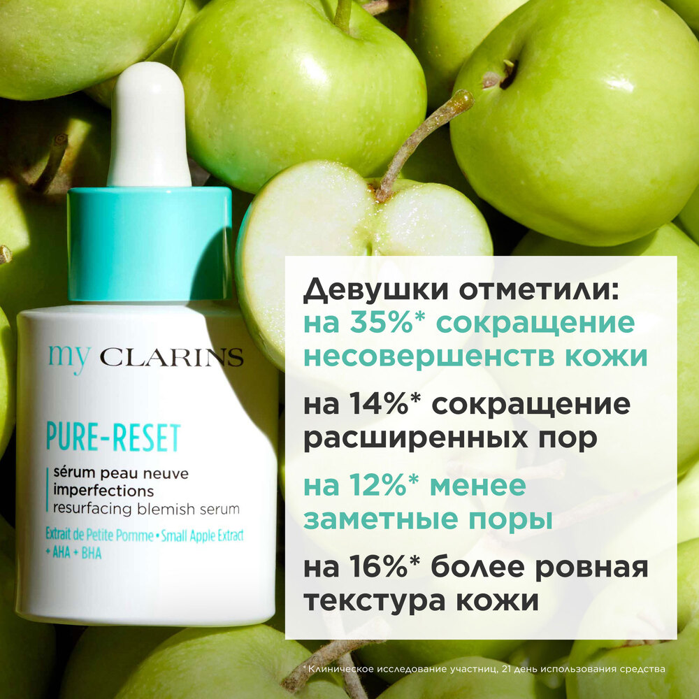 Сыворотка для устранения мелких несовершенств кожи лица My Clarins купить в VISAGEHALL