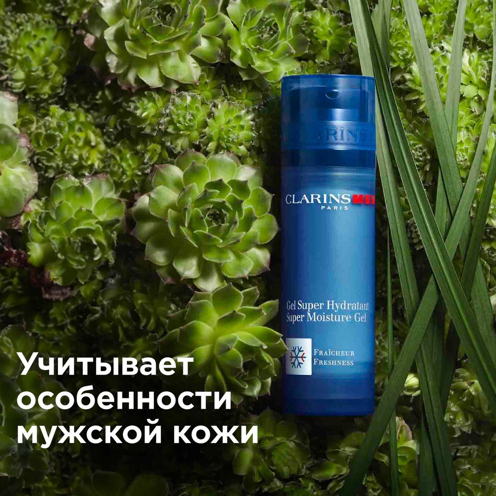 Гель для лица интенсивно увлажняющий Gel Super Hydratant 