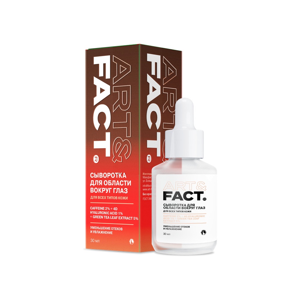 Сыворотка для области вокруг глаз с кофеином 3D Hyaluronic Acid