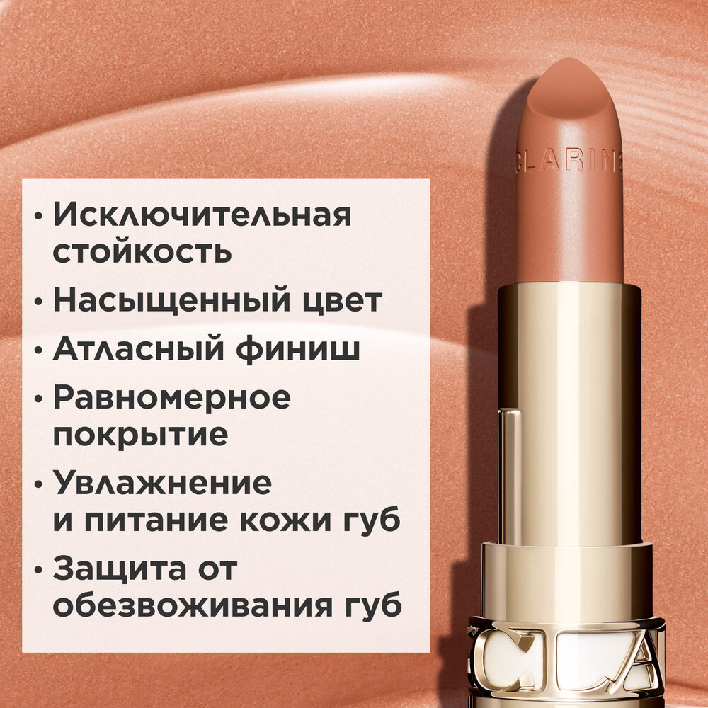 Губная помада с атласным эффектом Joli Rouge