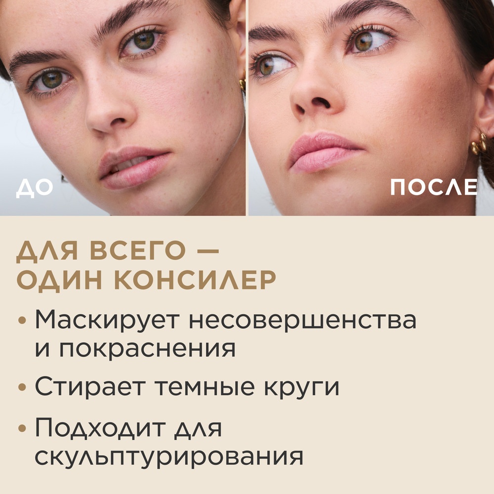 Консилер для лица универсальный Skin Illusion All-in-One Concealer