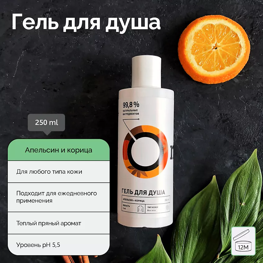 Гель для душа Апельсин и корица купить в VISAGEHALL