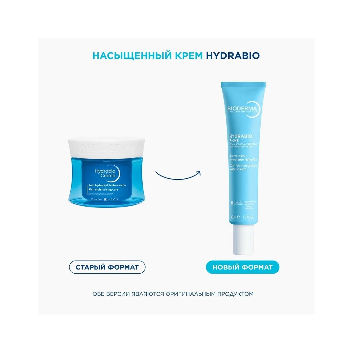 Крем насыщенный увлажняющий для сухой кожи Hydrabio  купить в VISAGEHALL