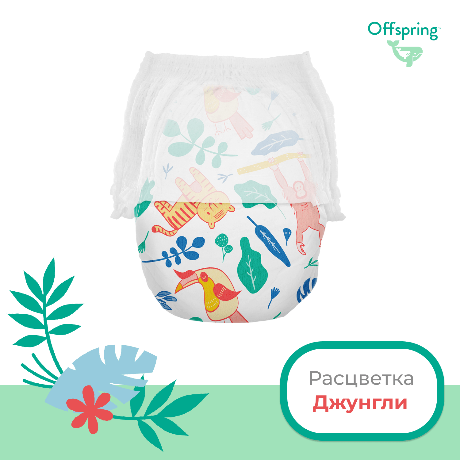 Трусики-подгузники Джунгли M 6-11кг 42 шт купить в VISAGEHALL