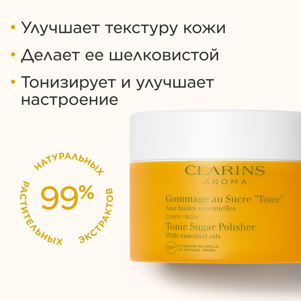Скраб для тела тонизирующий сахарный Tonic купить в VISAGEHALL