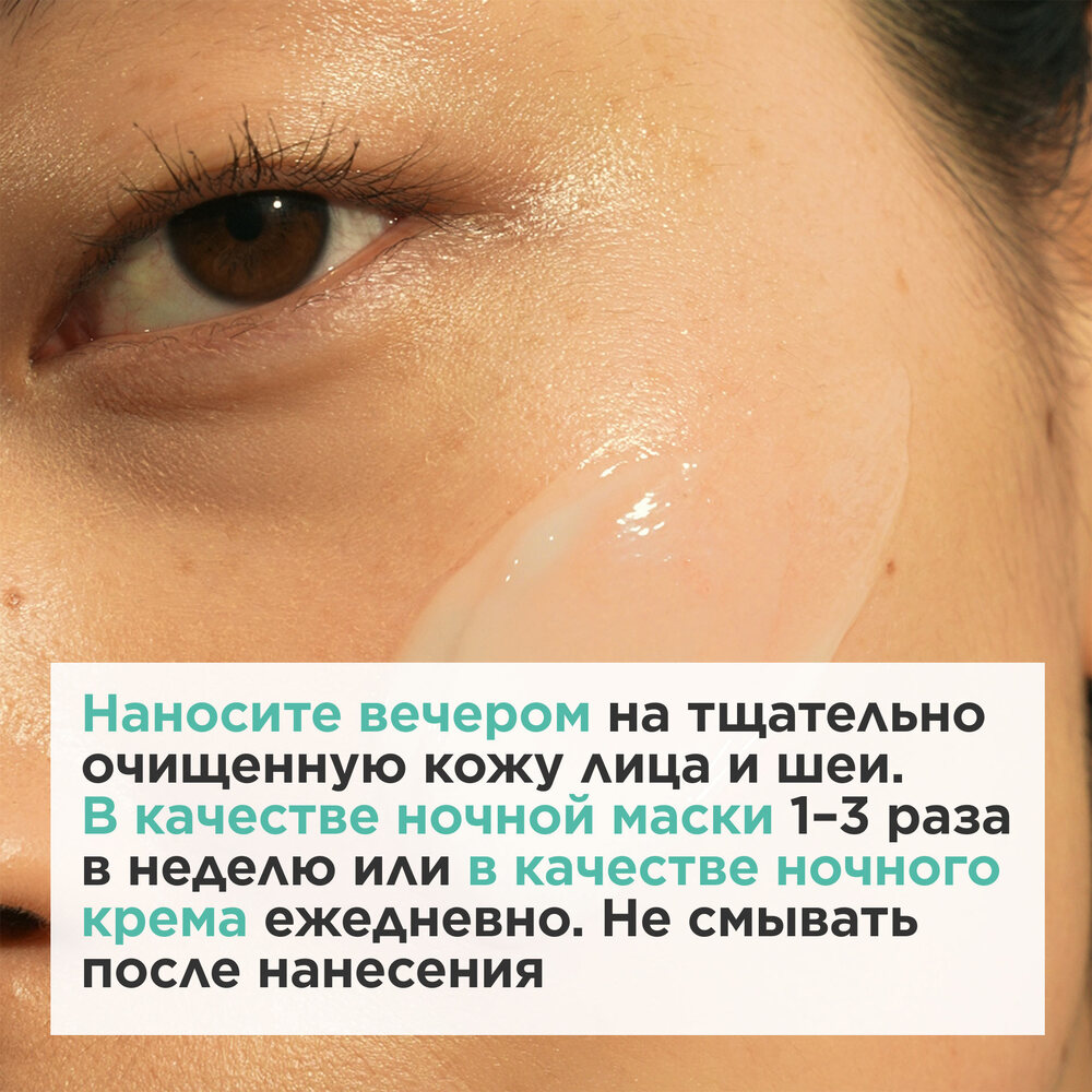 Маска ночная для молодой кожи Re-Charge My Clarins 