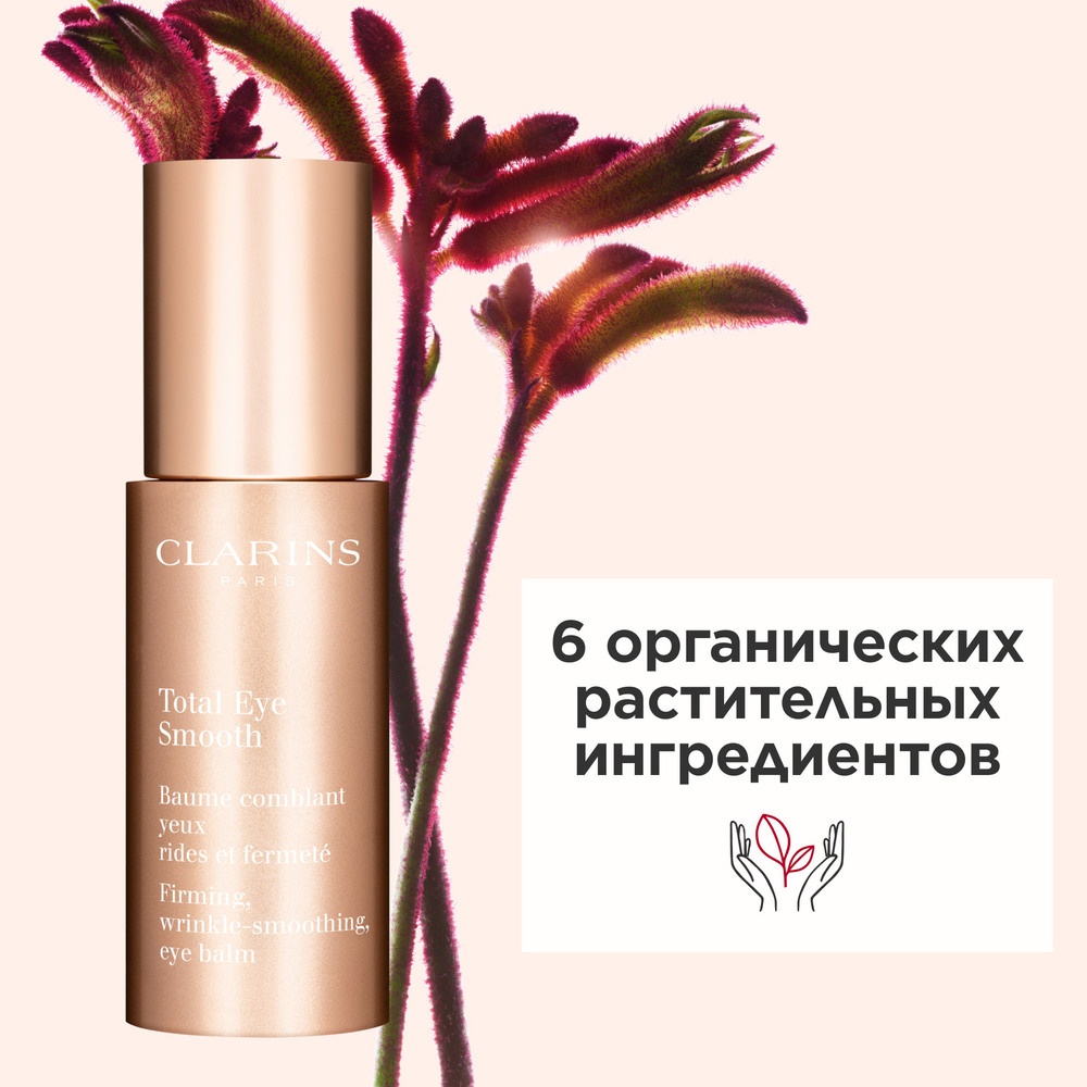 Бальзам против морщин для кожи вокруг глаз Total Eye Smooth