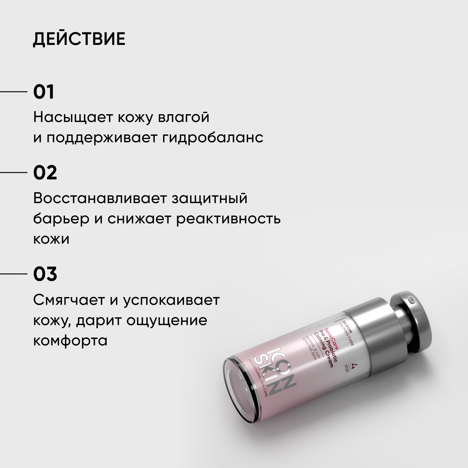 Крем успокаивающий с комплексом пре- и пробиотиков Sensicare купить в VISAGEHALL