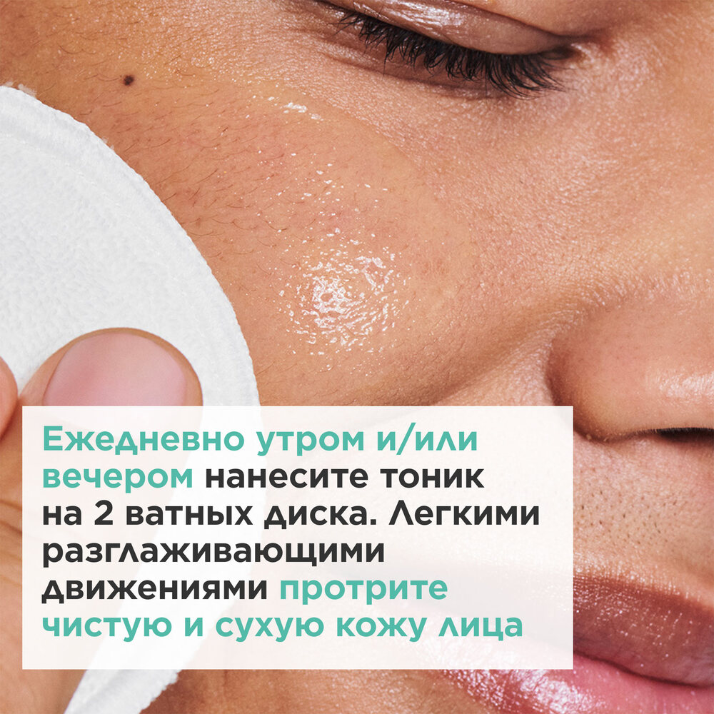 Тоник матирующий для лица My Clarins купить в VISAGEHALL