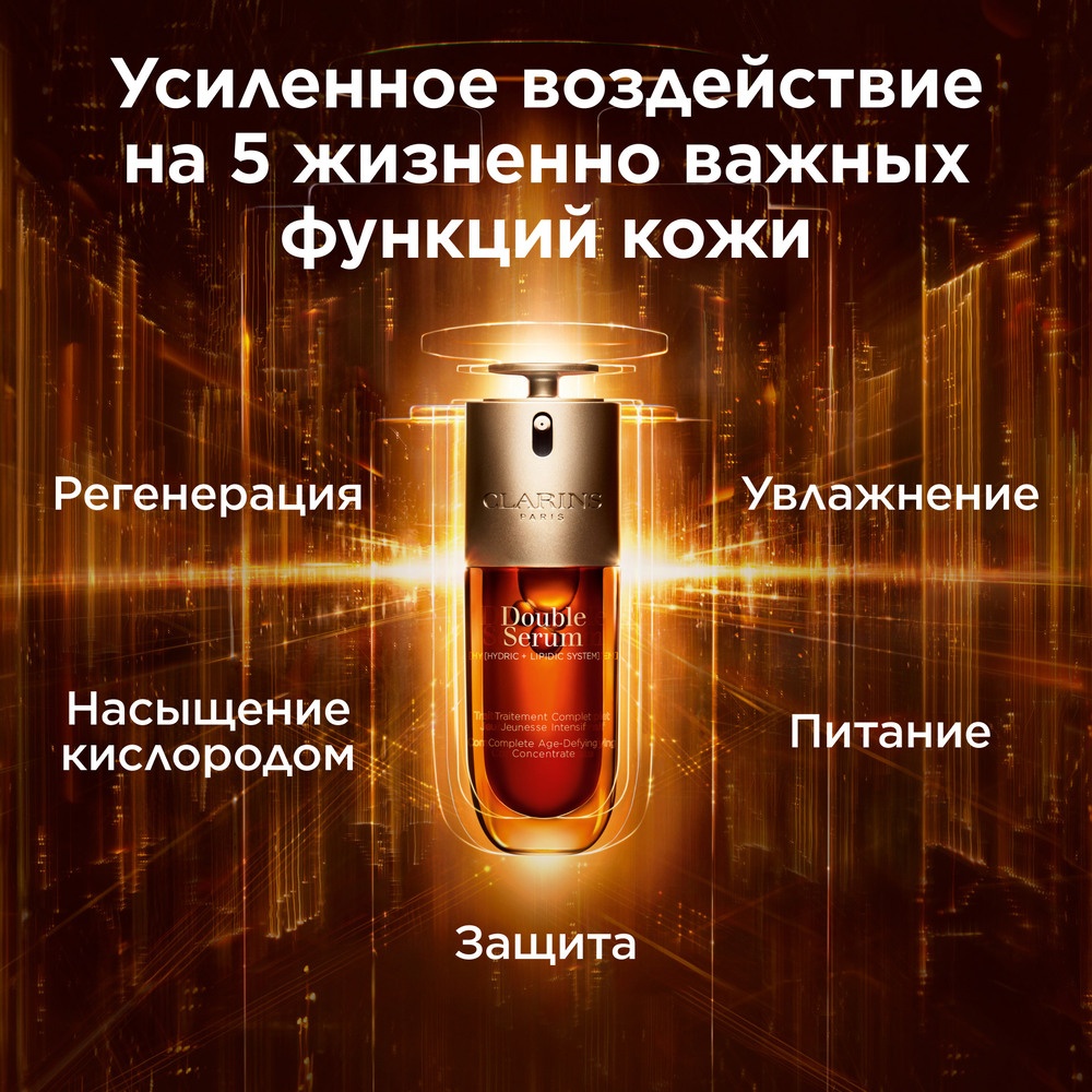 Сыворотка для лица двойная комплексная омолаживающая Double Serum