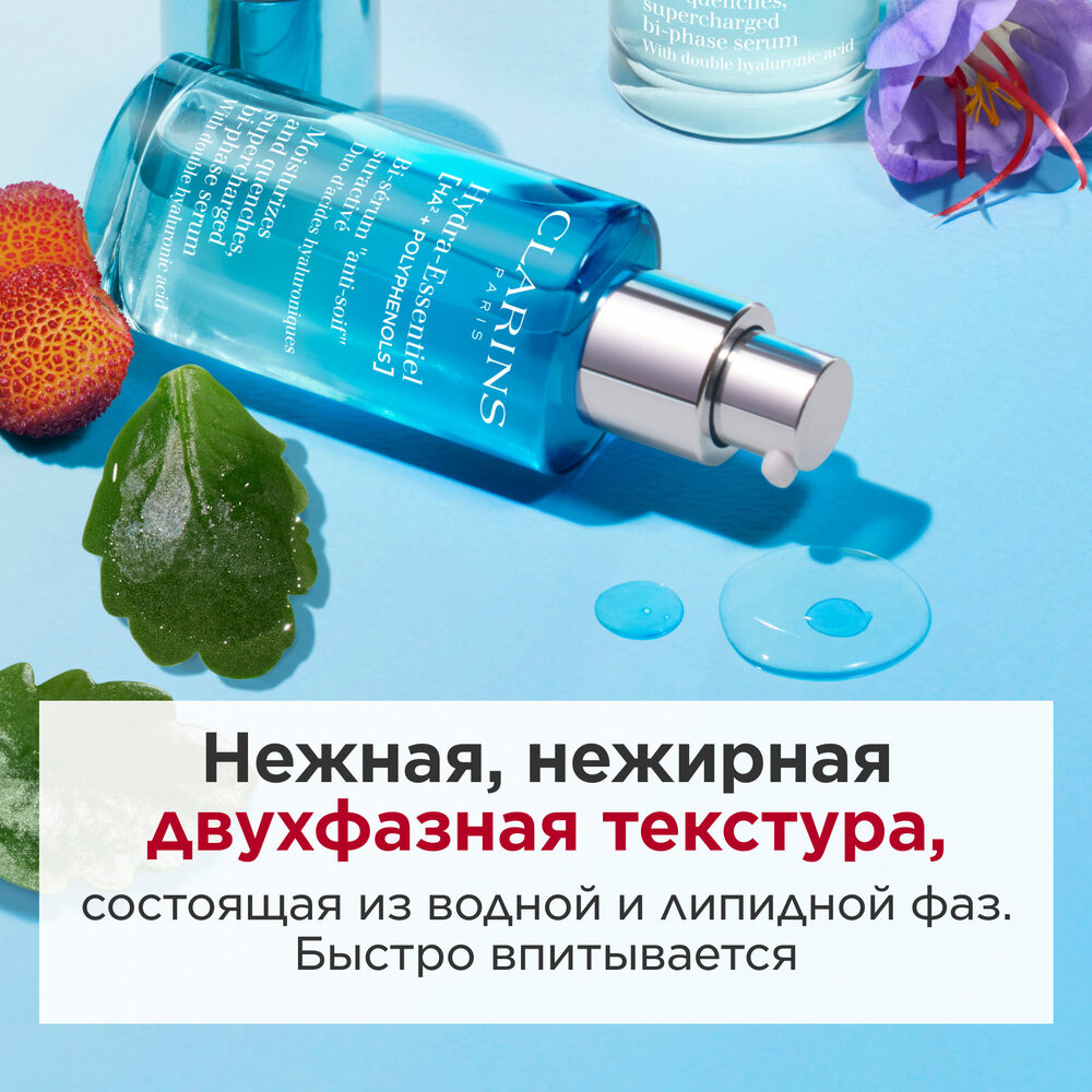 Сыворотка увлажняющая двухфазная активного действия Hydra-Essentiel 