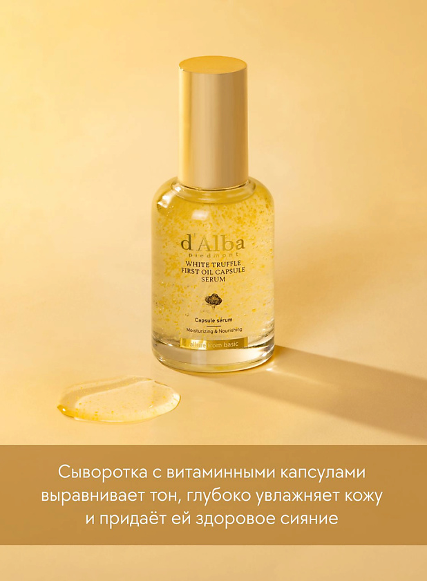 Сыворотка для лица White Truffle First Oil Capsule Serum купить в VISAGEHALL