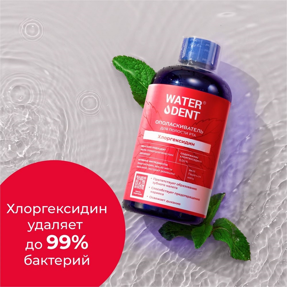 Ополаскиватель для полости рта Хлоргексидин купить в VISAGEHALL