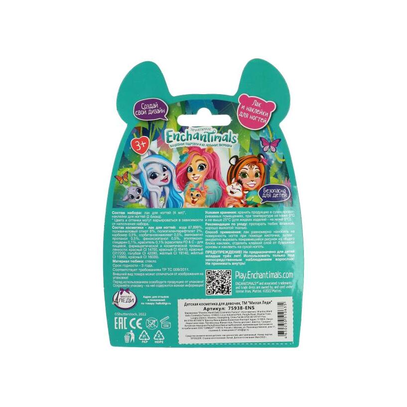 Набор для маникюра Enchantimals: Лак для ногтей + Наклейки купить в VISAGEHALL