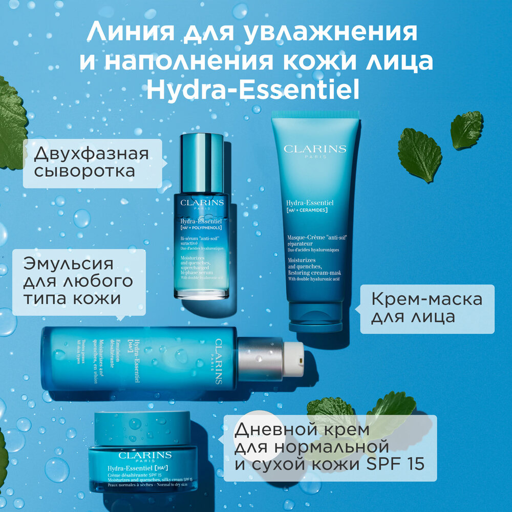 Сыворотка увлажняющая двухфазная активного действия Hydra-Essentiel 
