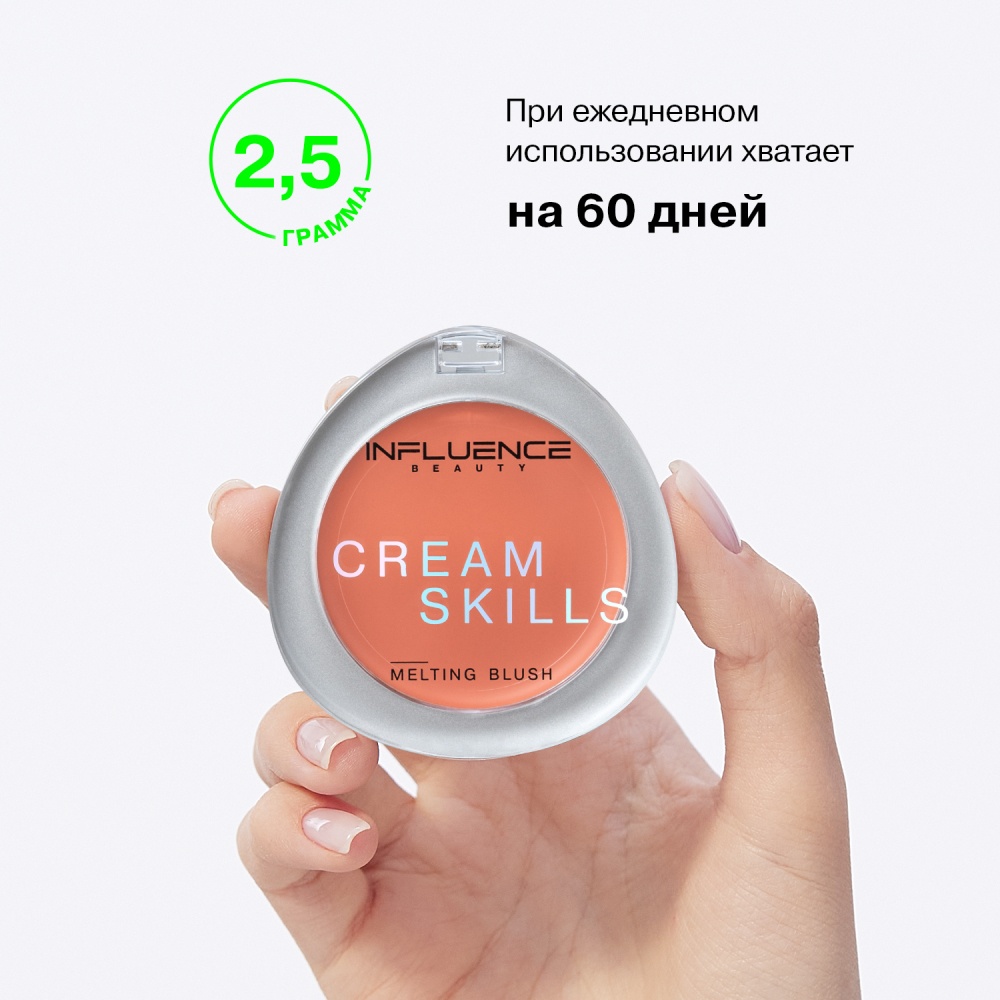 Румяна кремовые Influence Beauty Cream Skill