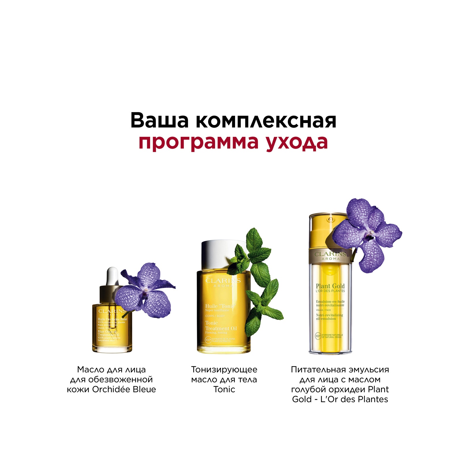 Масло косметическое для обезвоженной кожи Huile Orchid Blue купить в VISAGEHALL