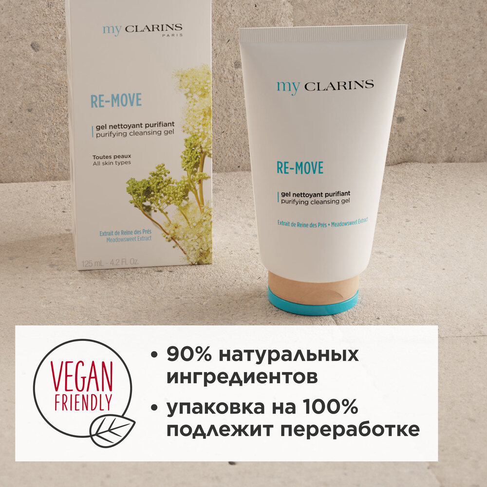 Гель очищающий для молодой кожи Re-Move My Clarins 
