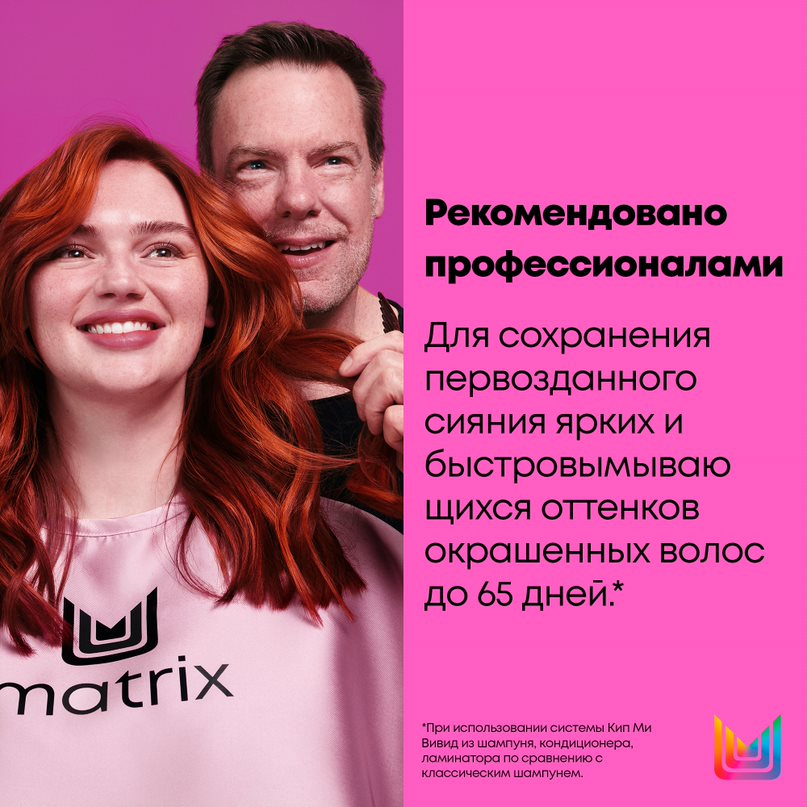 Набор Keep Me Vivid для сохранения яркого цвета волос  купить в VISAGEHALL