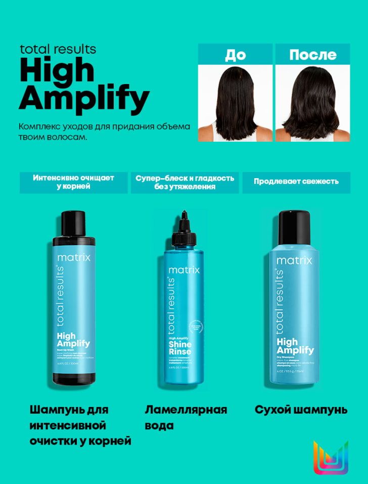 Шампунь глубокой очистки High Amplify  купить в VISAGEHALL