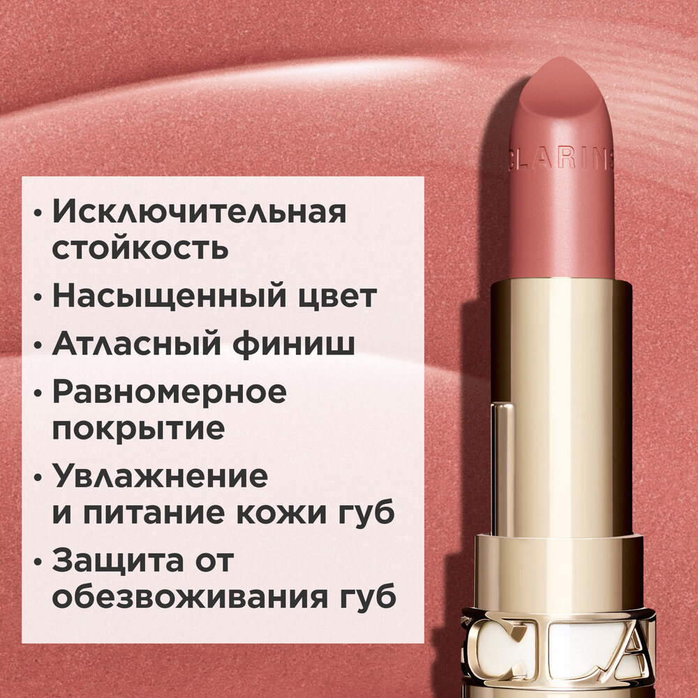 Губная помада с атласным эффектом Joli Rouge