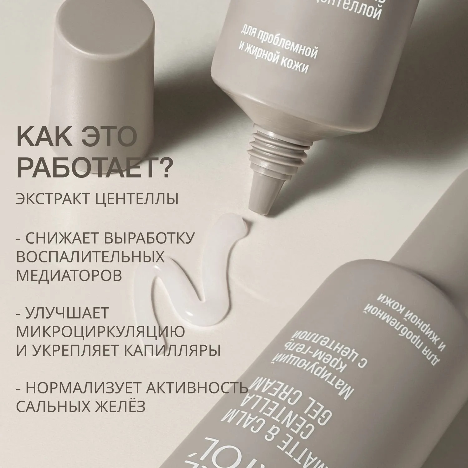 Pure Dermatol Крем-гель матирующий с центеллой  купить в VISAGEHALL
