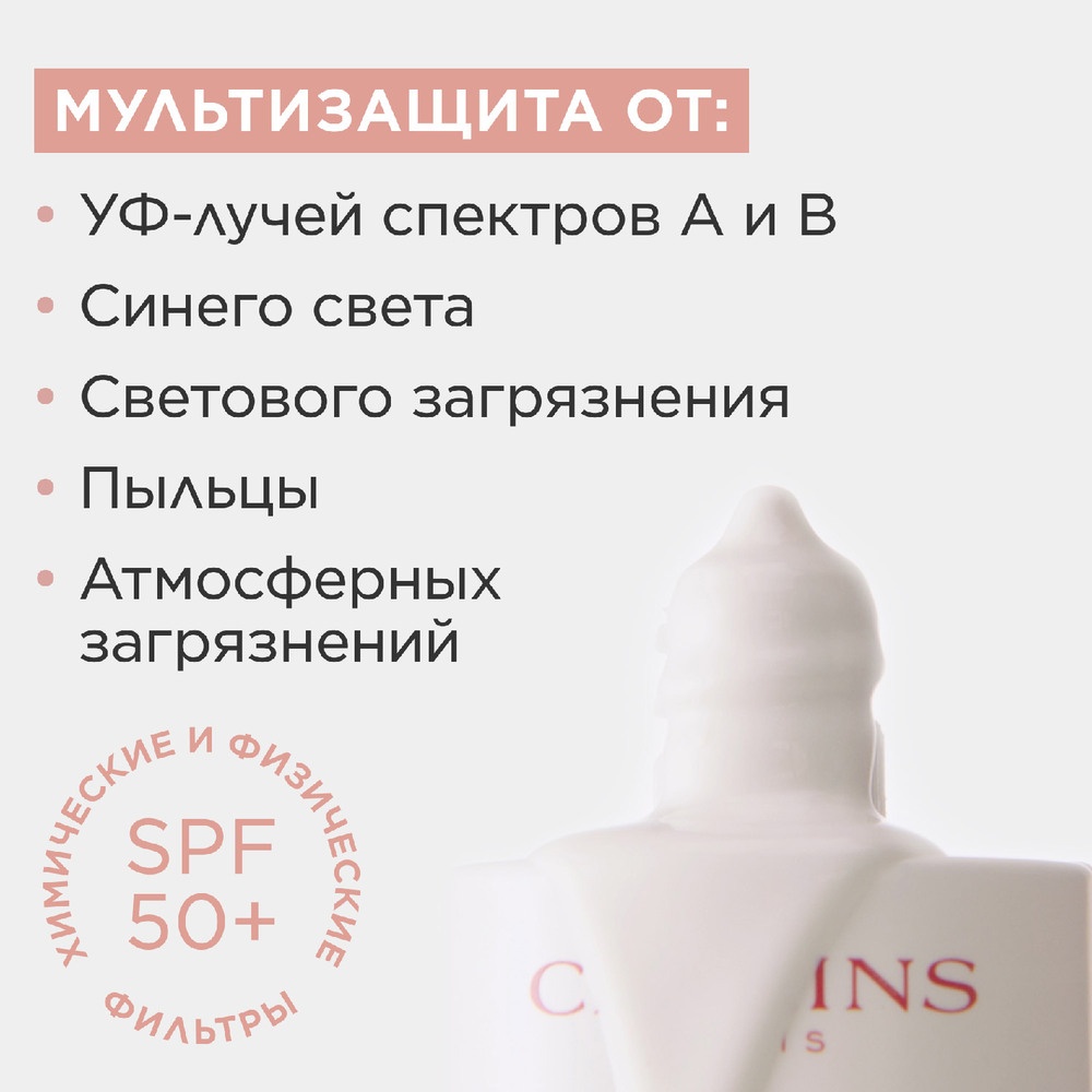 Флюид-экран для ежедневной защиты лица SPF 50+ UV Plus Skin Barrier купить в VISAGEHALL