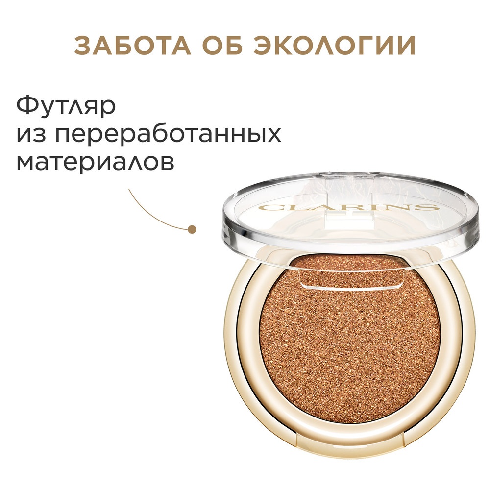 Тени для век с насыщенным цветом Ombre Skin