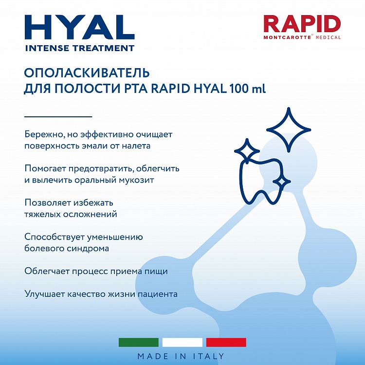 Ополаскиватель для полости рта Rapid 