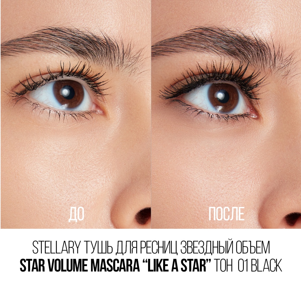 Тушь для ресниц Star Volume Mascara Like a Star