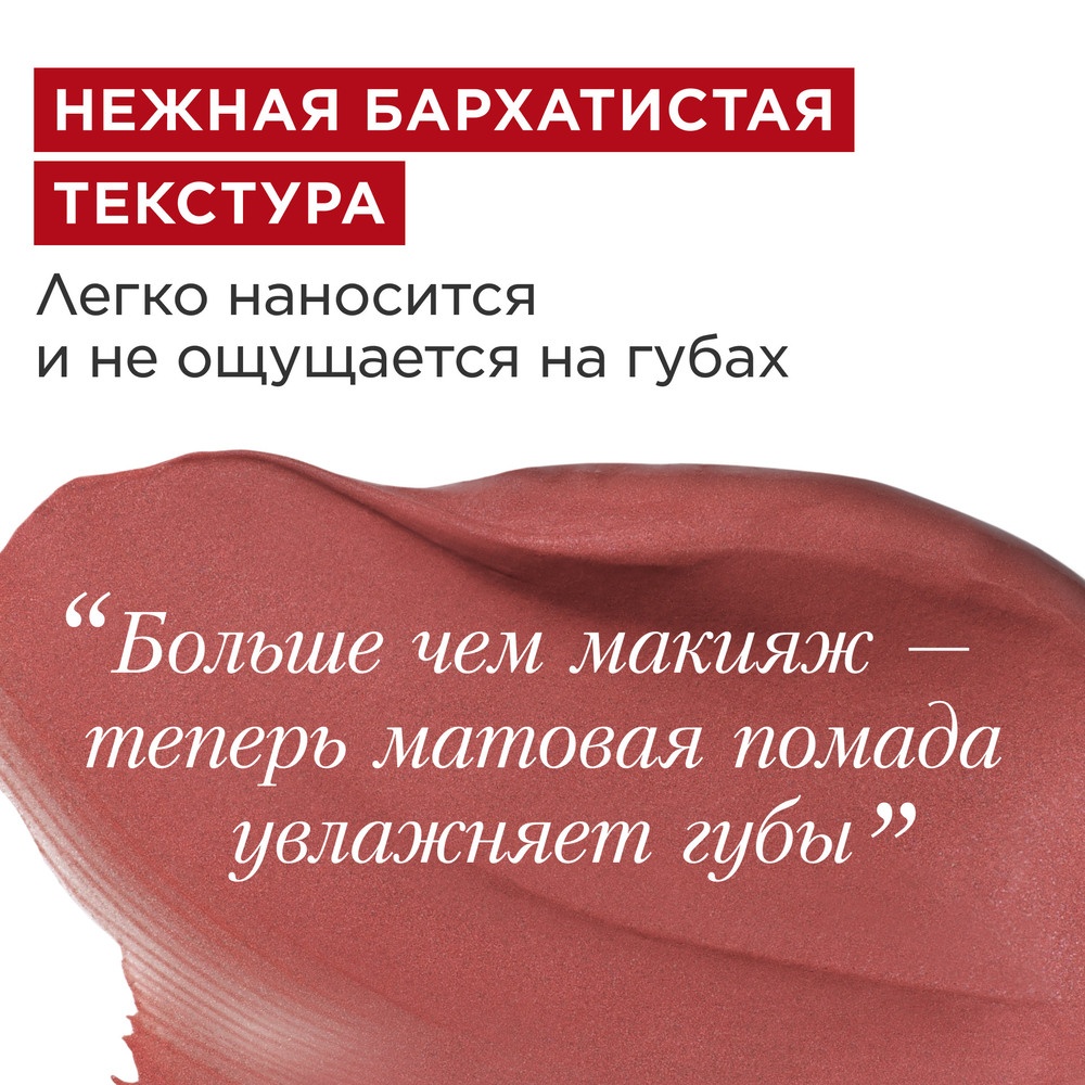 Губная помада с матовым эффектом Joli Rouge Velvet 