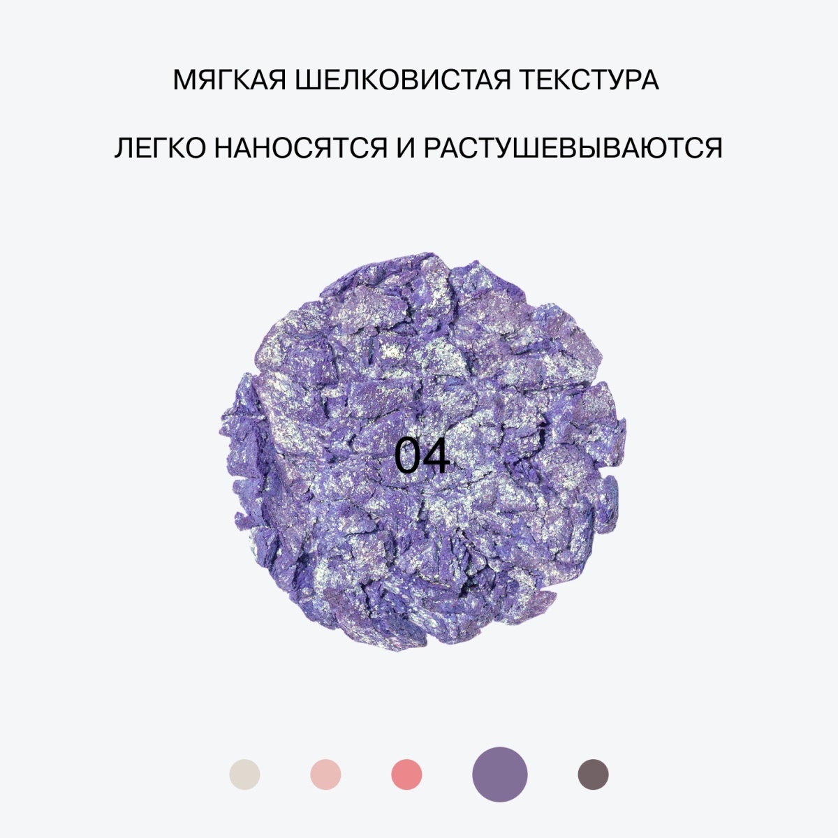 Тени дуохромные Duochrome Eyeshadow Neochrome