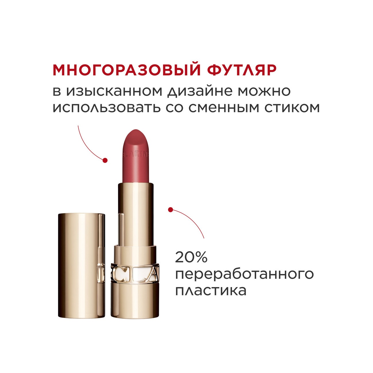 Губная помада с атласным эффектом Joli Rouge