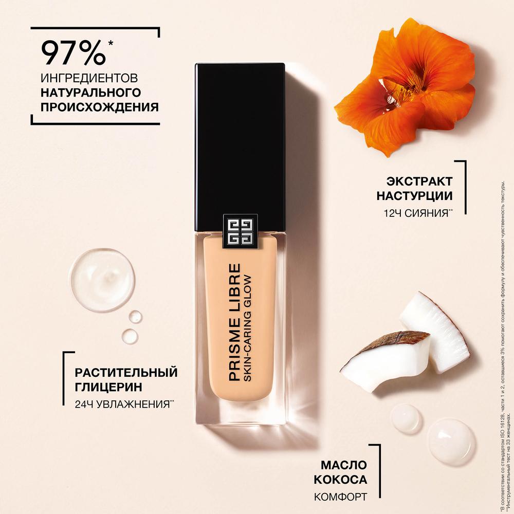 Тональное средство-флюид ухаживающее Prisme Libre Skin-Caring Glow