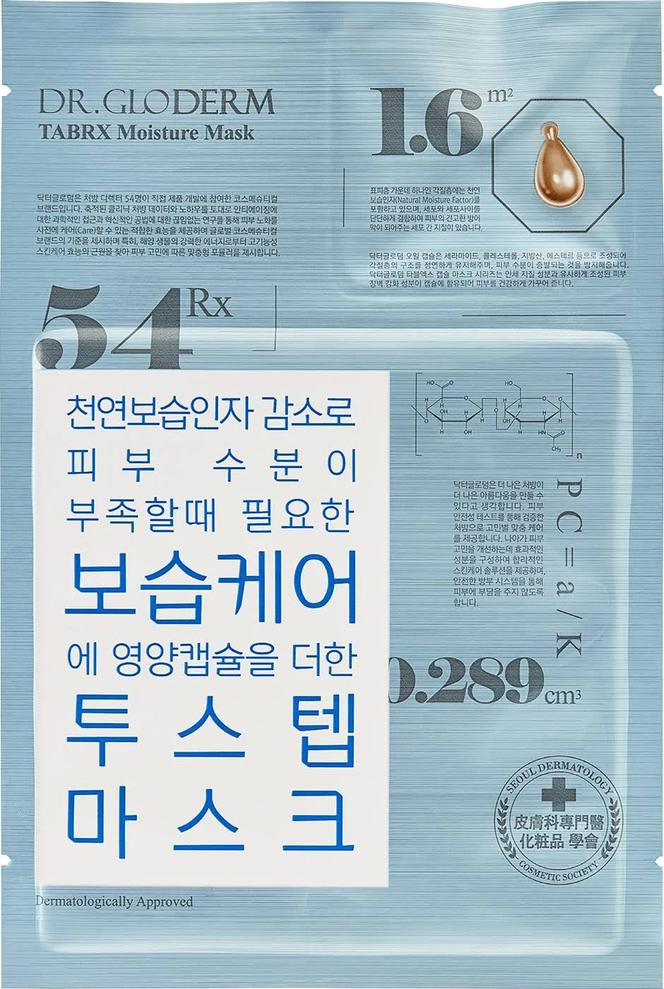 Маска для лица увлажняющая TabRX Moisture купить в VISAGEHALL