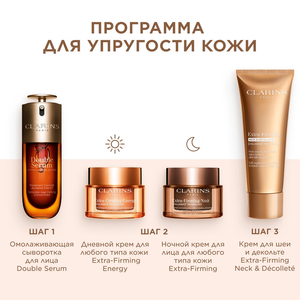 Крем для шеи и декольте с эффектом лифтинга Extra-Firming купить в VISAGEHALL