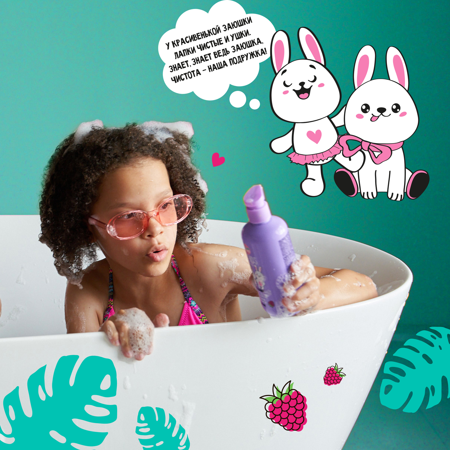 Бальзам для волос с Малиной и Ежевикой Little Rabbit Friends Forever купить в VISAGEHALL