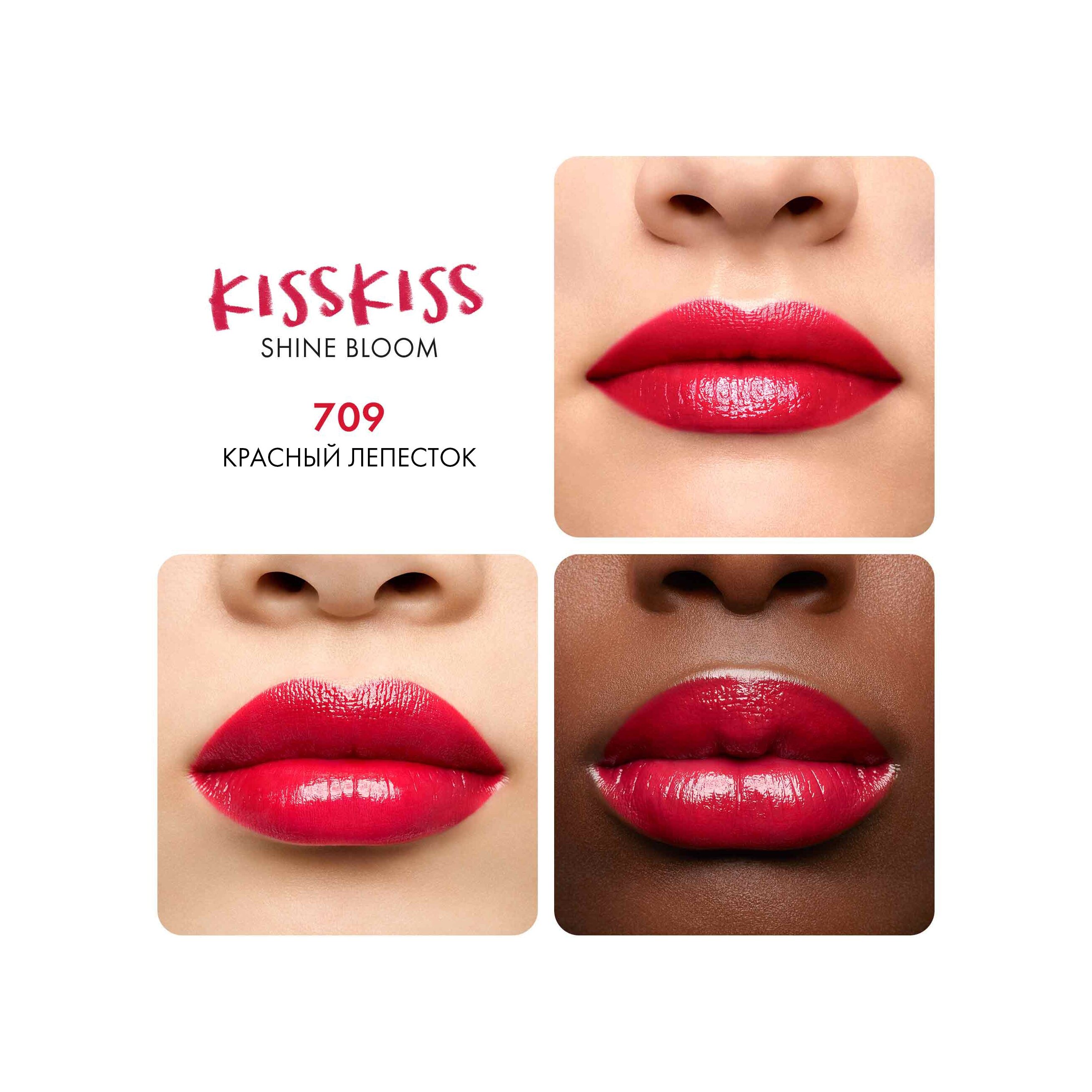 Помада для губ KissKiss Shine Bloom 