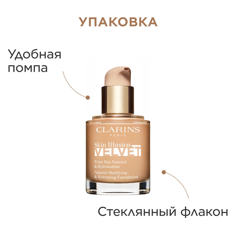 Тональный крем с матовым покрытием Skin Illusion Velvet 