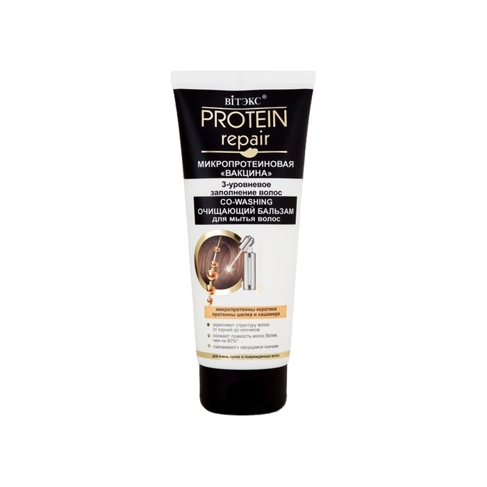 Бальзам для мытья волос глубоко восстанавливающий Protein Repair купить в VISAGEHALL
