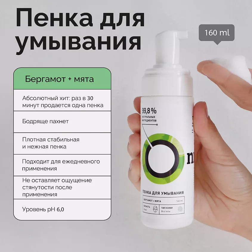 Пенка для умывания Бергамот и Мята купить в VISAGEHALL