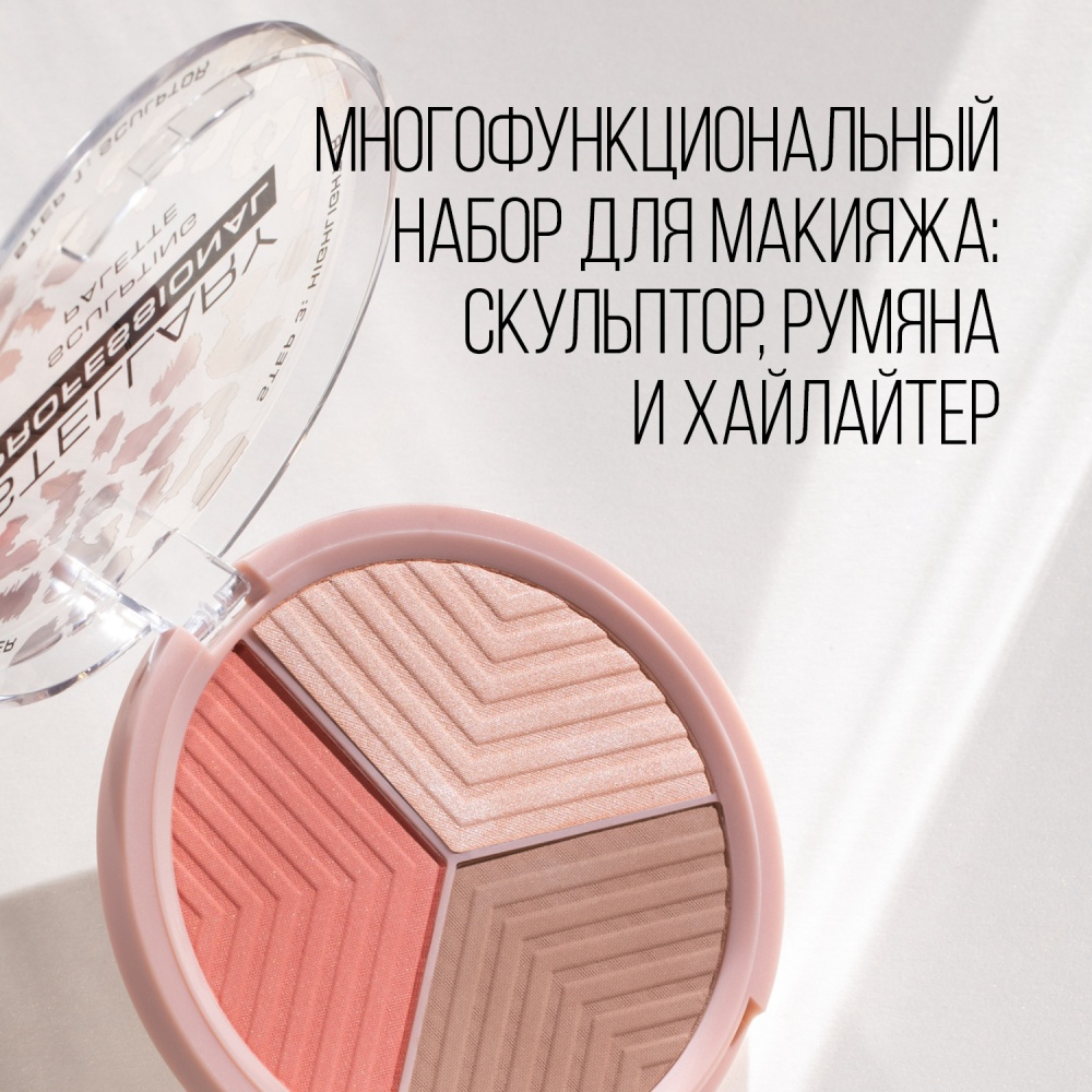 Контуринг для лица Face Sculptor