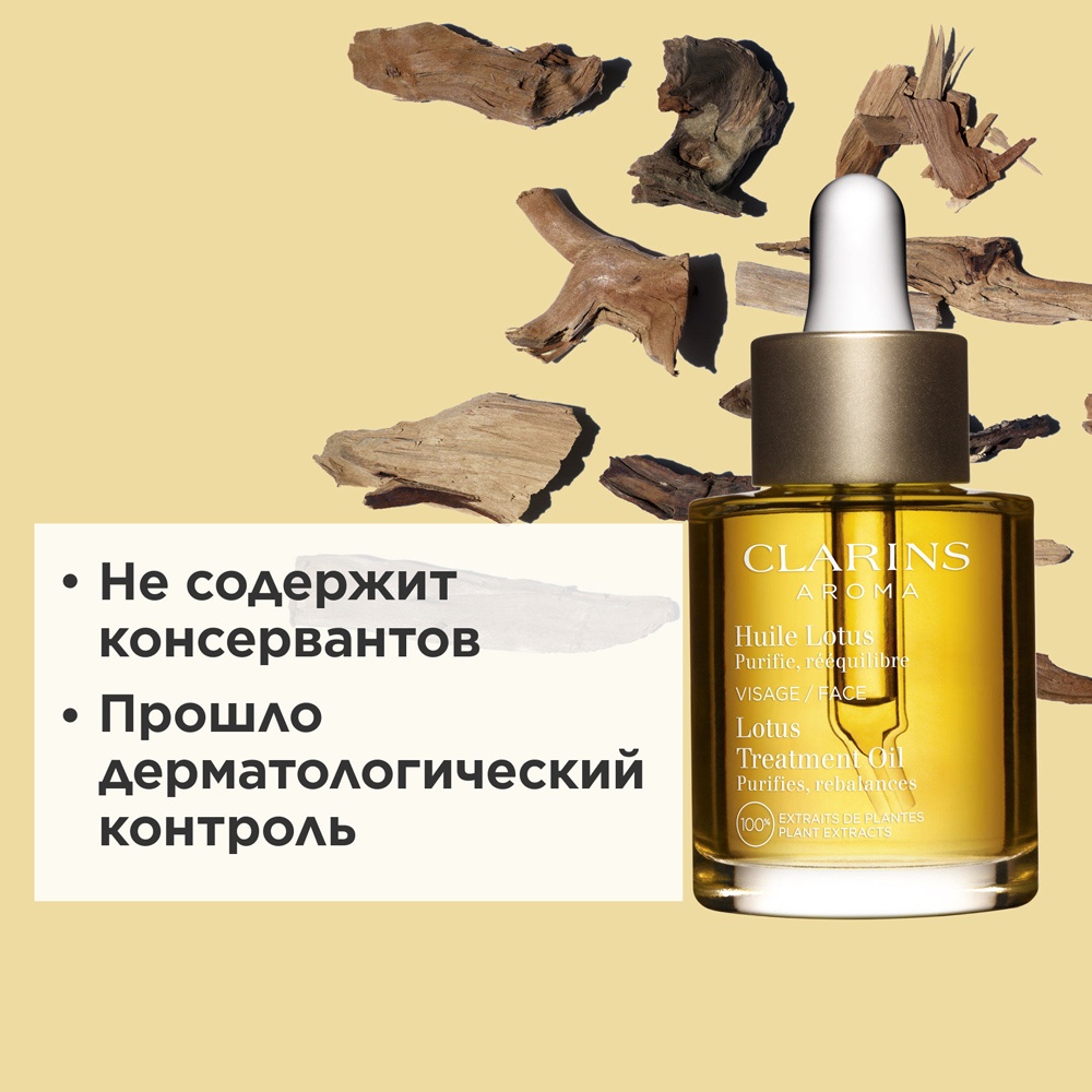 Масло косметическое для сухой или красноватой кожи Huile Santal