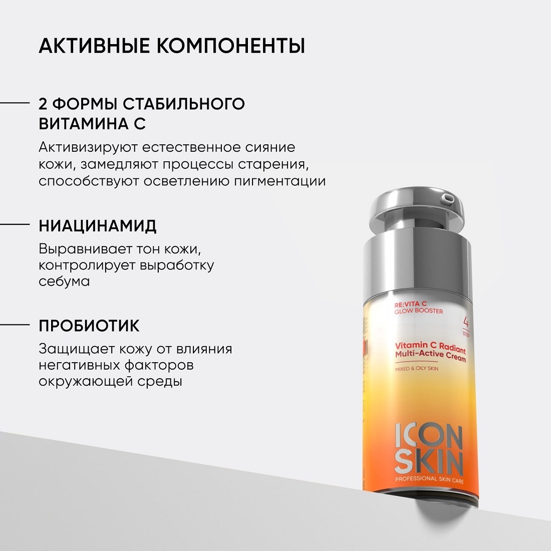 Крем для комбинированной и жирной кожи мультиактивный с витамином С Vitamin C Radiant купить в VISAGEHALL